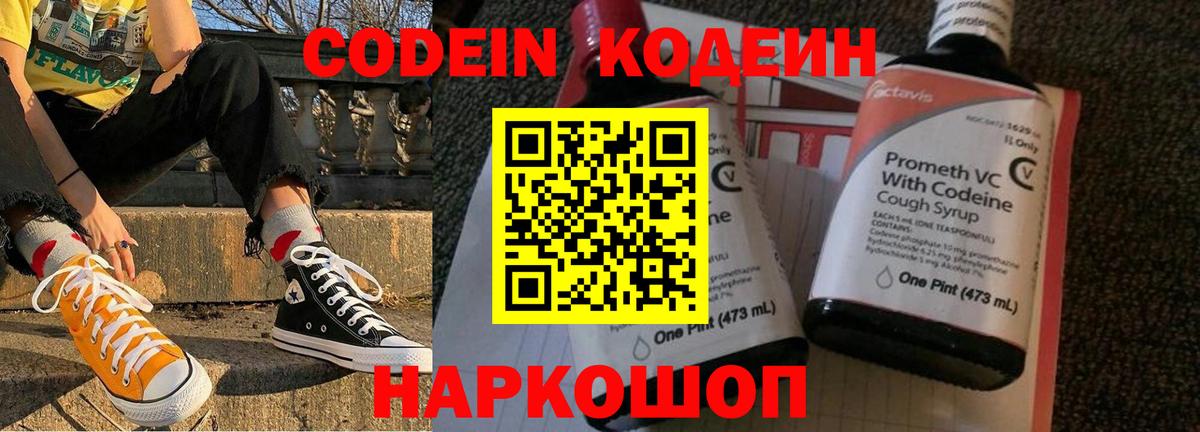 Codein напиток Lean (лин)  Кодеиновый сироп Lean Purple Drank  Узловая  Вход с VPN 