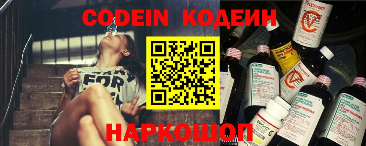Codein напиток Lean (лин) Узловая