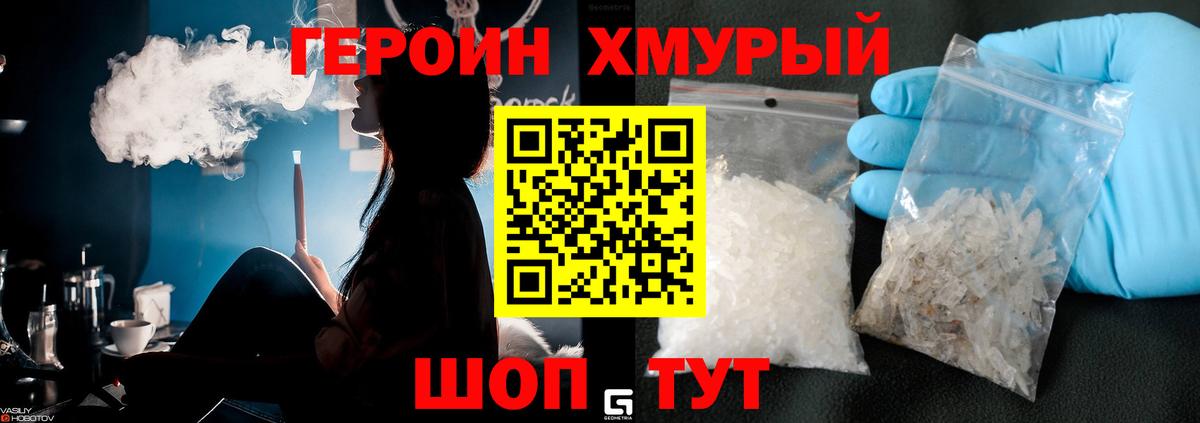 Героин VHQ  Вход с VPN  Узловая 