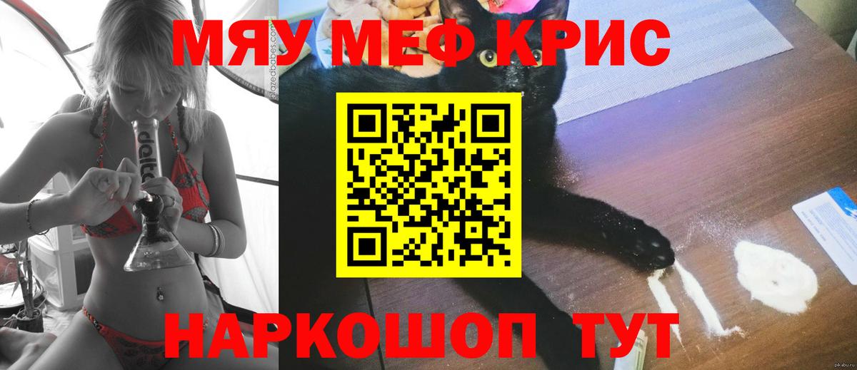 Меф мяу мяу кристаллы Узловая